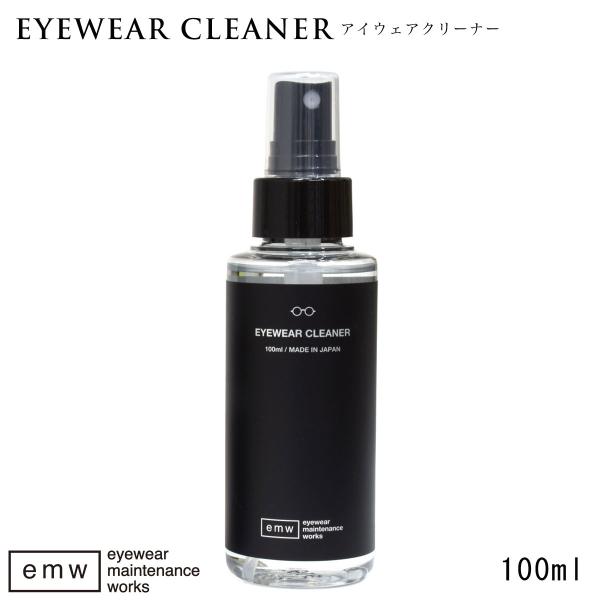 ブランド名：emw型番：EMW 001 CLN100 成分・液性：カチオン系活性剤・中性容量：100ml使用回数：約138回（1度に4プッシュ使用した場合）ボトルサイズ：高さ約140mm、直径約40mm付属品：--※写真のメガネは付属しませ...