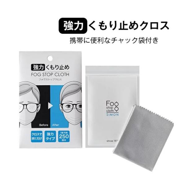 ylR|XF3܂ŁztHOXgbvNX FOG STOP CLOTH ~߃NX  Kl ~ NX ዾ TOX  [ACC]