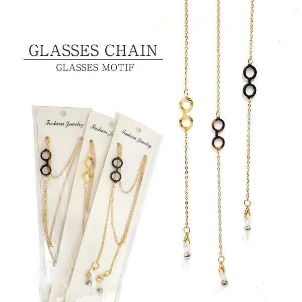 メガネモチーフ付きメガネチェーン型番：GLASSCHAIN MOTIF カラー：ブラック/ブラウンデミ/イエローデミ材質：ステンレス・スチール・合成ゴム・プラスチックおすすめの性別：女性用付属品：--※付属品の仕様は予告なく変更になる場合が...