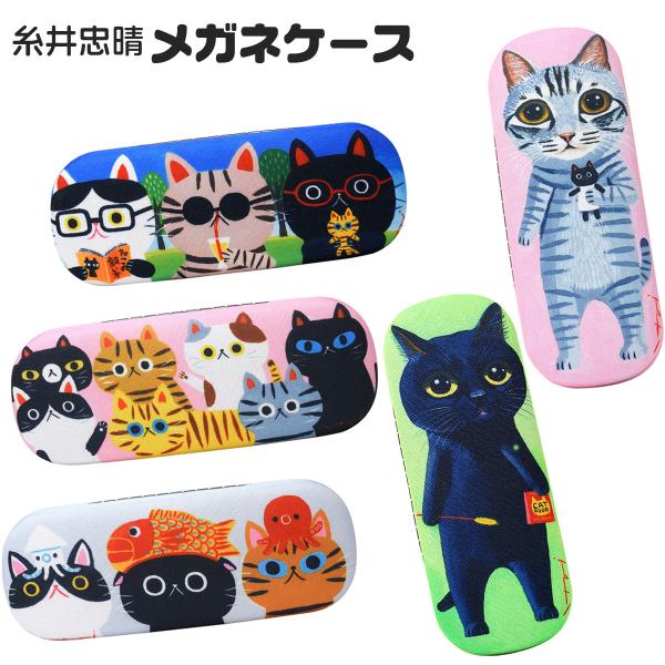 型番：ITOI CASE デザイン：全5種鼻あて：なしフレーム材質：(ケース)ポリエステル・スチール、(クロス)マイクロファイバーおすすめの性別：ユニセックス付属品：レンズクロス※付属品の仕様は予告なく変更になる場合がございます。予めご了承...