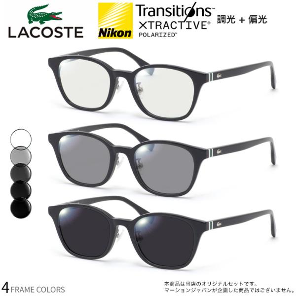 ラコステ L2943LB 49サイズ トランジションズ エクストラアクティブ ポラライズド 調光 偏光 サングラス 度付き LACOSTE [OS]