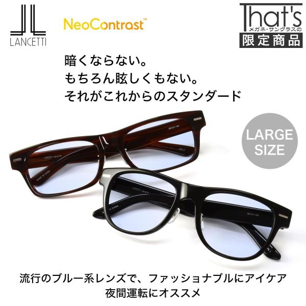 �����`�F�b�e�B LANCETTI ���K�l �T���O���X ���� �傫�� �l�I�R���g���X�g ��Ԑ�p�T���O���X [OS]