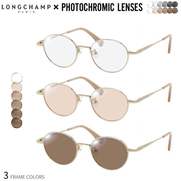ロンシャン LO2500J 調光 サングラス ダテメガネ 2WAY 色が変わる LONGCHAMP