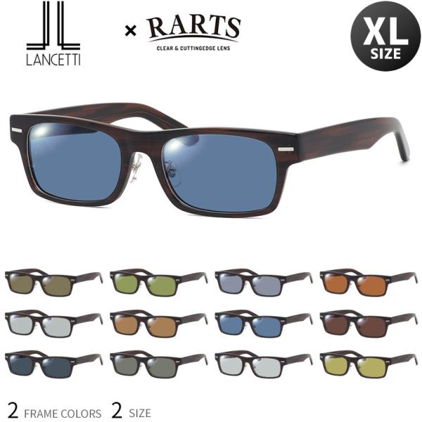 ランチェッティ LS-K11F RARTS 偏光サングラス 乱反射カット LANCETTI