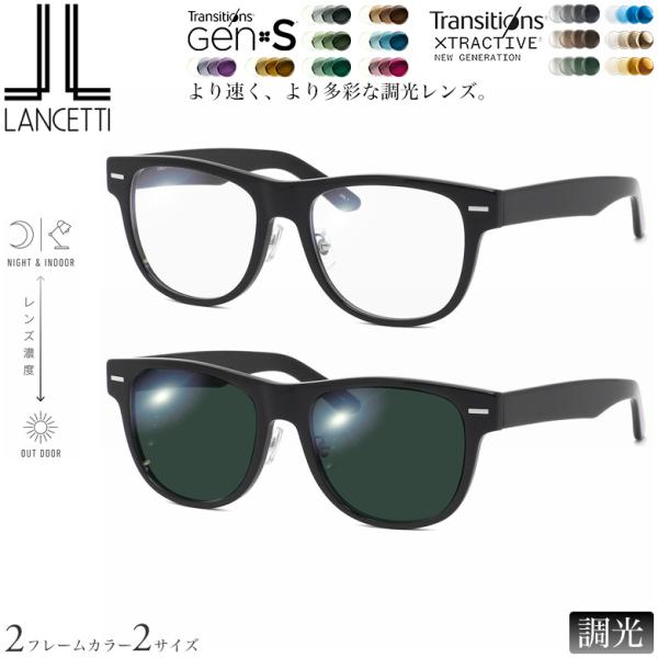 ランチェッティ LS-K12F 58サイズ 62サイズ トランジションズ GEN S エクストラアクティブ ニュージェネレーション 調光 サングラス 眼鏡 度付き LANCETTI [OS]