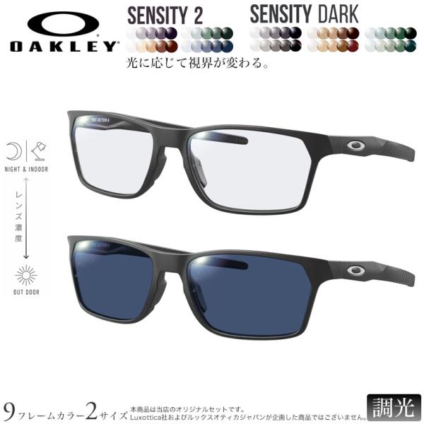 オークリー OX8174F 54サイズ 56サイズ HEX JECTOR ヘックスジェクター センシティ2 センシティダーク 調光 サングラス 眼鏡 度付き OAKLEY [OS]