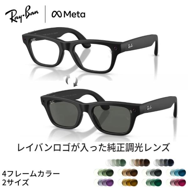 レイバン純正調光レンズ Ray-Ban 調光レンズ META BLAYZER メタ ブレイザー カスタムオーダーレンズ 可視光調光 RW7001 RP 度数付き対応 [OS]【超PayPay祭】