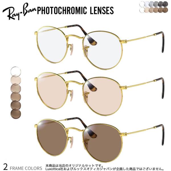 レイバン RX3447V 47/50サイズ 調光 サングラス ダテメガネ 2WAY 色が変わる Ray-Ban