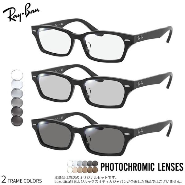 レイバン RX5344D 55サイズ調光 サングラス ダテメガネ 2WAY 色が変わる Ray-Ban [OS]