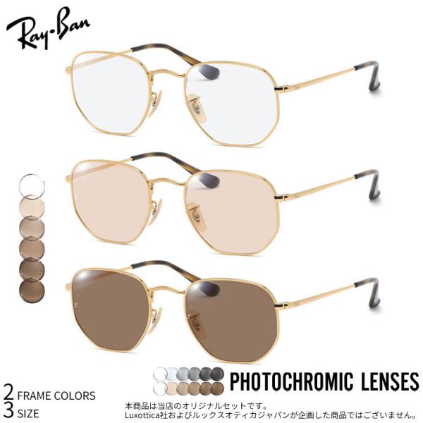 Ray-Ban サングラス、メガネ3点セット Ray-Ban（レイバン） RX6448 48サイズ 51サイズ 54サイズ 調光