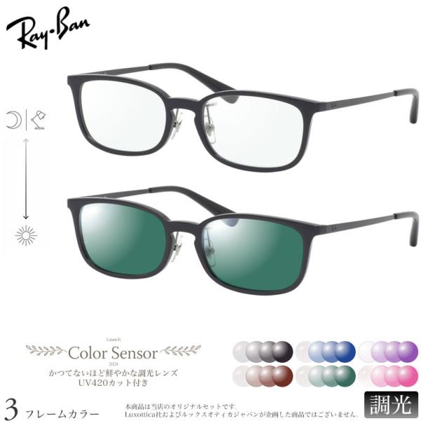 レイバン RX7182D 53サイズ カラーセンサー Color Sensor 調光 色彩鮮やかで高性能 UV420カット サングラス 眼鏡 色が変わる [OS]