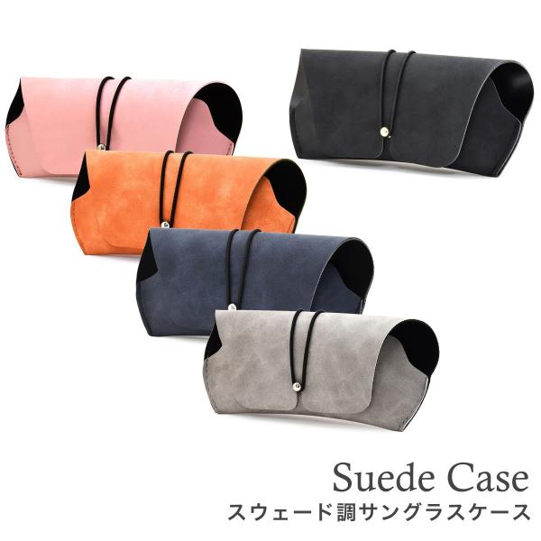 型番：SUEDE CASE カラー：全5色メイン材質：ソフトPUレザー重量：約39g鼻当：ありおすすめの性別：ユニセックス付属品：--※ケースのみの販売になります。写真のサングラスは付属いたしません。状態：新品未使用正規品こちらの商品は送料...