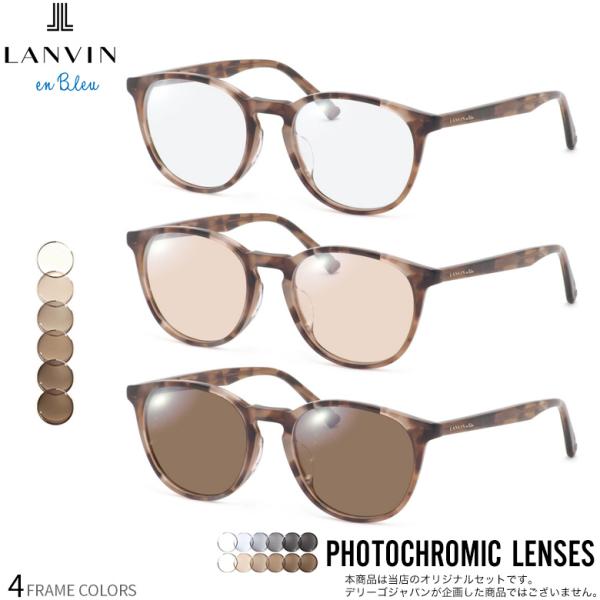 ランバンオンブルー VLB016J 50サイズ 調光 サングラス ダテメガネ 2WAY 色が変わる LANVIN en Bleu [OS]