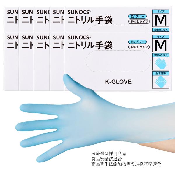 即納・アウトレット】ニトリル100%手袋 M 10箱(1箱100枚入×10) 安心の