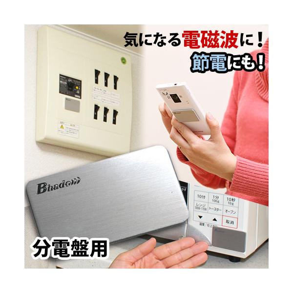 ★家庭やオフィスの分電盤に貼るだけで電磁波対策＆節電効果♪　※分電盤にはメインスイッチの下に貼っていただくことをおすすめいたします。★電化製品の電源付近に貼るのもオススメ！ ！【材質】 アルミ合金【サイズ】5×3×0.3(cm)【重さ】約1...