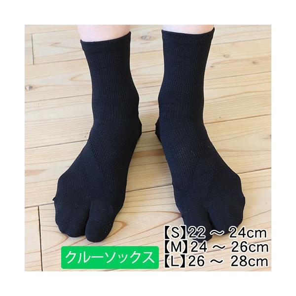 フレクサー・クルーソックス タビ型 黒