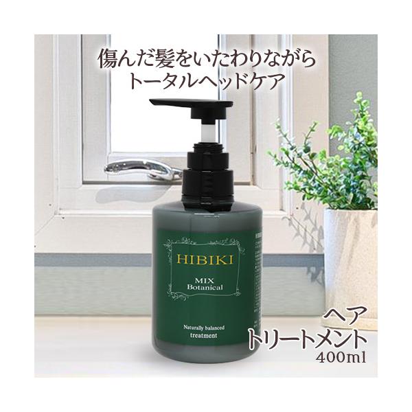 HIBIKI MIX Botanical ヘアトリートメント 400ml HIBIKI ヘアトリートメント 400ml : トータルヘルスデザイン - 通販