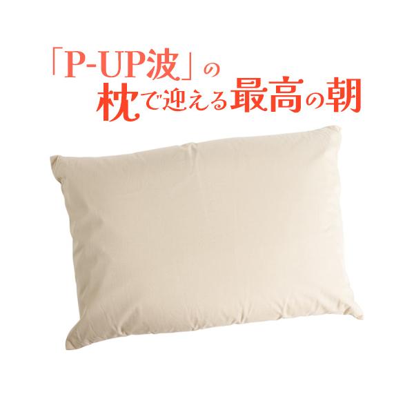 P-UP リカバリーピロー