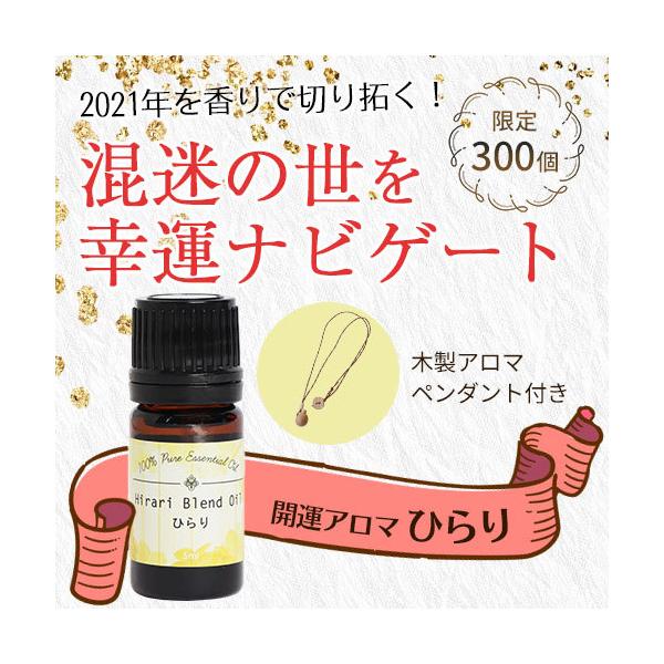 開運アロマ ひらり 5ml 木製アロマペンダント付 Zkk610 トータルヘルスデザイン 通販 Yahoo ショッピング