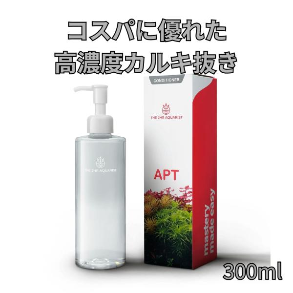 カルキ抜き 水道水のカルキを強力に中和する 高濃度カルキ抜き APT PURE 300ml アクアリウム THE 2HR AQUARIST