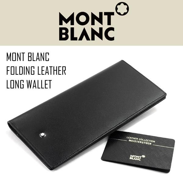 【時間指定不可】 モンブラン 財布 - 長財布