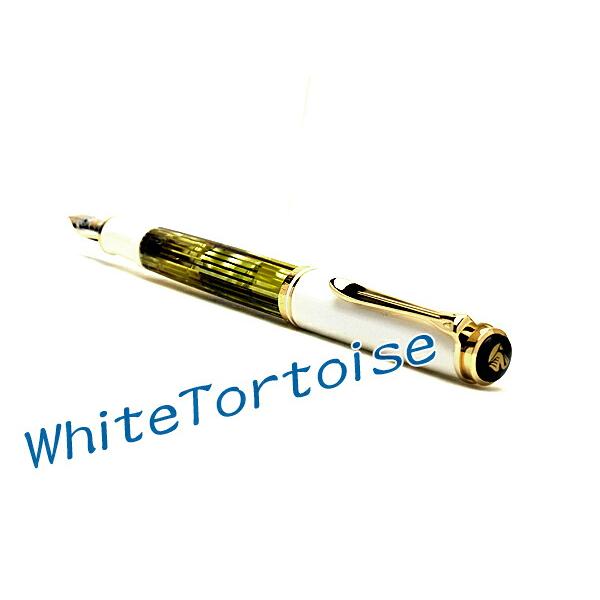 ペリカン スーベレーン 400 万年筆 ホワイトトータス PE-M400-WH-EF PE-M400-WH-F PE-M400-WH-M