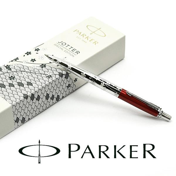 パーカー ジョッタースペシャルエディション ボールペン レッド シルバー Pk Jo Sped Srd Bp Pk Jo Sped Srd Bp こだわり文具のアーティクル 通販 Yahoo ショッピング