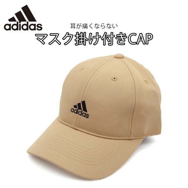 Adidas アディダス キャップ サンド ベージュ メンズ レディース 男女兼用 マスク掛け吸汗速乾 Uv90 Cut サイズ調節可能 洗濯機ok オールシーズン 117 21aw 22 3 ザ カルチェラタンハット 通販 Yahoo ショッピング