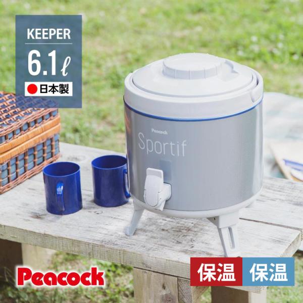 ウォータージャグ ピーコック」の人気商品一覧 | 安い商品を通販サイトから探す - 価格.com ピーコック魔法瓶工業(The-peacock) ピーコック  ウォータージャグ 大型 12L 日本製 保冷 スポーツドリンク対応 アル ピーコック魔法瓶工業(The-peacock) ピーコック ウォータージャグ 6.1L 日本製 保冷 保温 洗いやすい 広口 保冷力