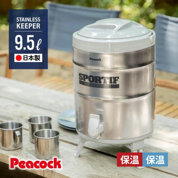 ピーコック魔法瓶工業 ウォータージャグ 注ぎ口抗菌加工 日本製 9.5リットル 9.5L ピーコック公式 大容量 保冷 保温 スポーツドリンク対応  水タンク キーパー INS-100K : ピーコック魔法瓶 ヤフー店 - 通販 - Yahoo!ショッピング