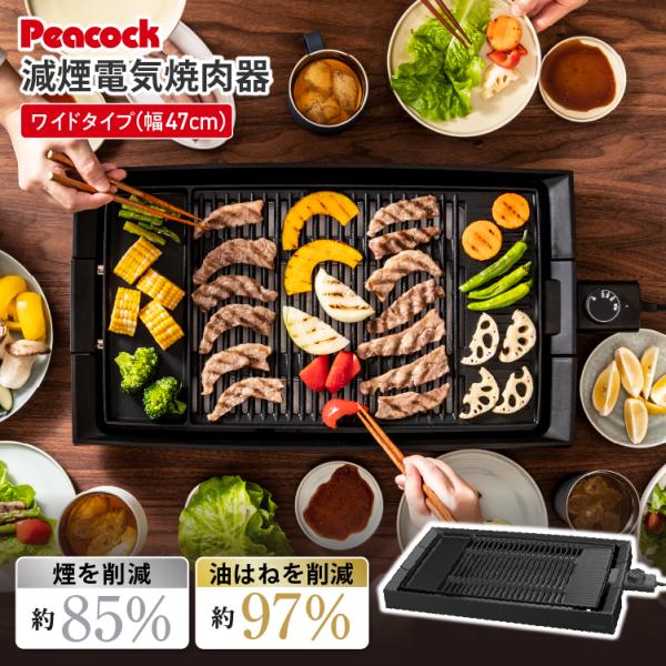 ＼土日祝も発送／＊＊＊ 安心のメーカー1年保証付き ＊＊＊・大型タイプ…プレートサイズが従来品(WY-D120)より約30%UP！・焼肉特化型プレート…ヒーターとプレートが一体型だから、高温で安定しやすく、お肉がしっかり焼けます。・3次元ア...