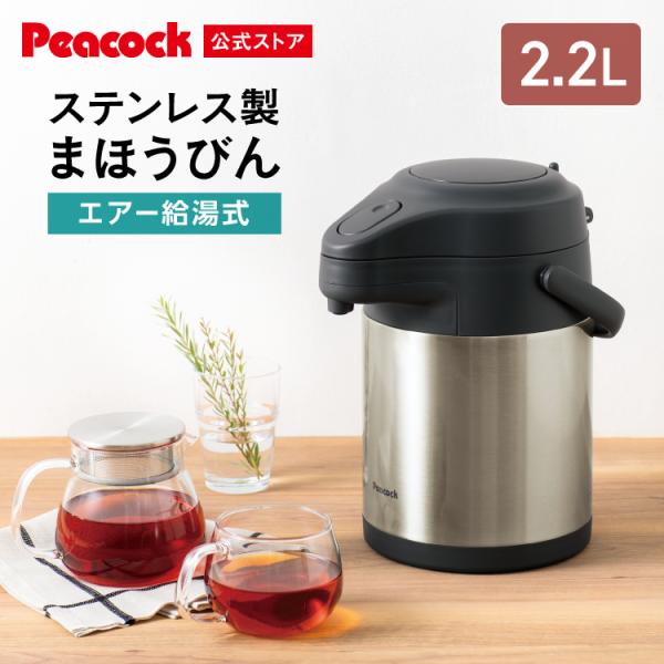 ピーコック魔法瓶工業(The-peacock) ピーコック エアーポット 2.2 Amazon｜ピーコック魔法瓶工業(The-peacock) ピーコック エアー