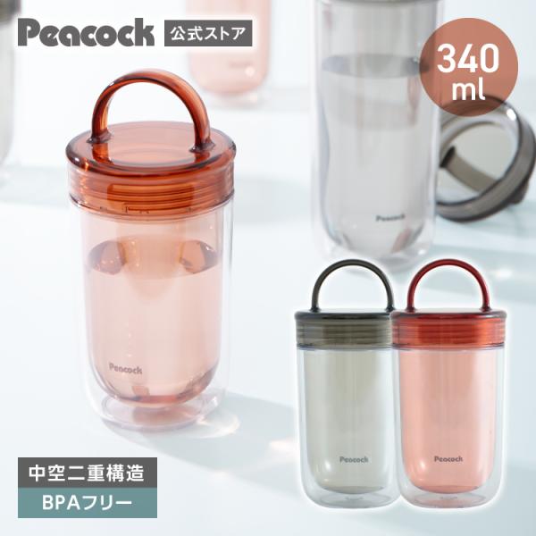 P2倍 クリアボトル 水筒 耐熱 340ml 350ml弱 水 白湯 おしゃれ 取っ手 ハンドル付き ウォーター マイ 透明 BPAフリー トライタン プラ ピーコック公式 PPA-35