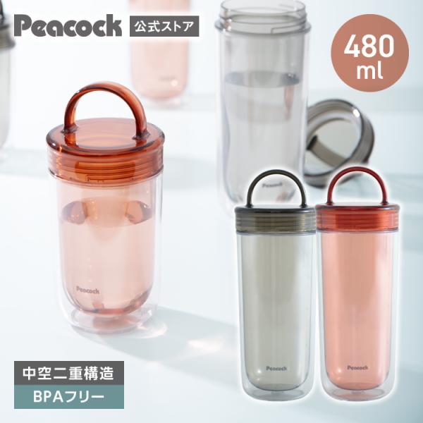 P2倍 クリアボトル 水筒 耐熱 480ml 500ml弱 水 白湯 おしゃれ 取っ手 ハンドル付き ウォーター マイ 透明 BPAフリー トライタン プラ ピーコック公式 PPA-50