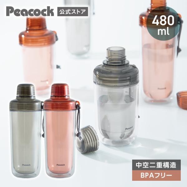 P2倍 プロテインシェーカー ブレンダーボトル 480ml 500ml弱 400ml強 トライタン 耐熱 BPAフリー 水 白湯 おしゃれ クリア ウォーター マイ ピーコック PPB-50