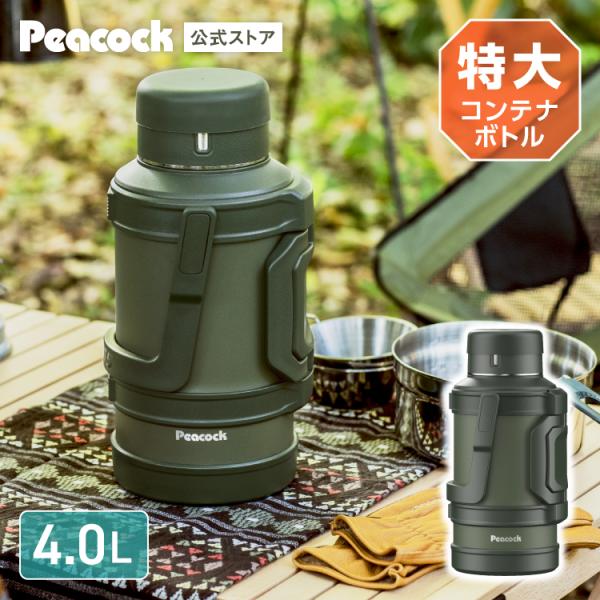 水筒 大容量 4リットル 4L 保冷保温 ステンレスボトル アイスコンテナ ジャグ ピーコック魔法瓶公式 真空断熱構造 取っ手 ハンドル付き 防災 DXA-400