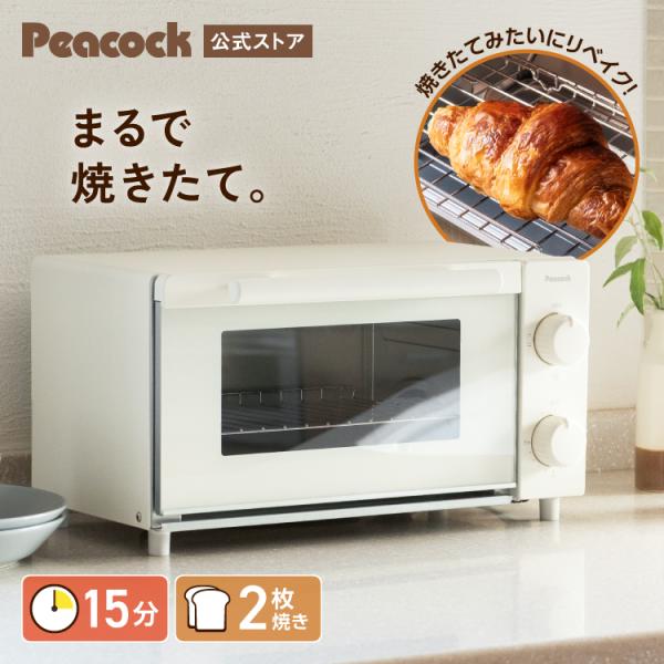 P5倍 オーブントースター 2枚焼き トースト クロワッサン リベイク 調節網付き 15分タイマー 上下ヒーター ピーコック魔法瓶公式 新生活 1000W WFT-10 白色