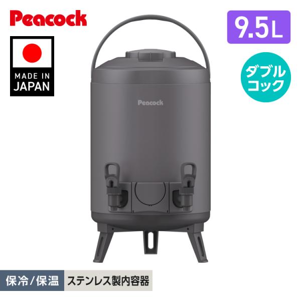 26SS新作 ウォータージャグ 日本製 9リットル 9.5L ダブルコック 10L弱 スポーツドリンク対応 ピーコック魔法瓶公式 キーパー 保冷 保温 ステンレス INJ-W100