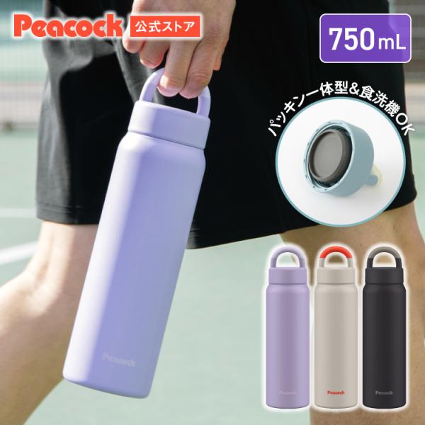 P10倍 水筒 パッキンレス 一体型せん 750ml 食洗機対応 スポドリOK 軽い 軽量 取っ手 ハンドル付き ステンレスボトル 保冷保温 ピーコック魔法瓶公式 AEZ-75