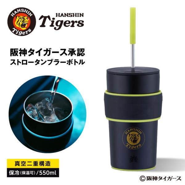 ＼土日祝も発送／・阪神タイガース承認！【STRAW】・モニターから視線を外さず飲みやすいストレートタイプのストロー。・マイク付きヘッドセットを装着しても邪魔にならない長めのストロー。・暗い部屋でも視認しやすいカラーシリコンカバー付きのストロ...
