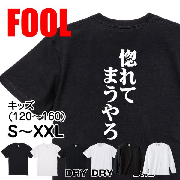 おもしろ Tシャツ メンズ パロディ 惚れてまうやろ 文字 厨二