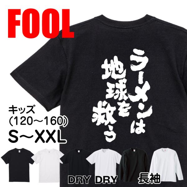 おもしろtシャツ メンズ キッズ パロディ 俺流総本家 魂心 ラーメンは地球を救う 名言ダイエット メッセージtシャツ 大きいサイズ プレゼント Buyee 日本代购平台 产品购物网站大全 Buyee一站式代购 Bot Online