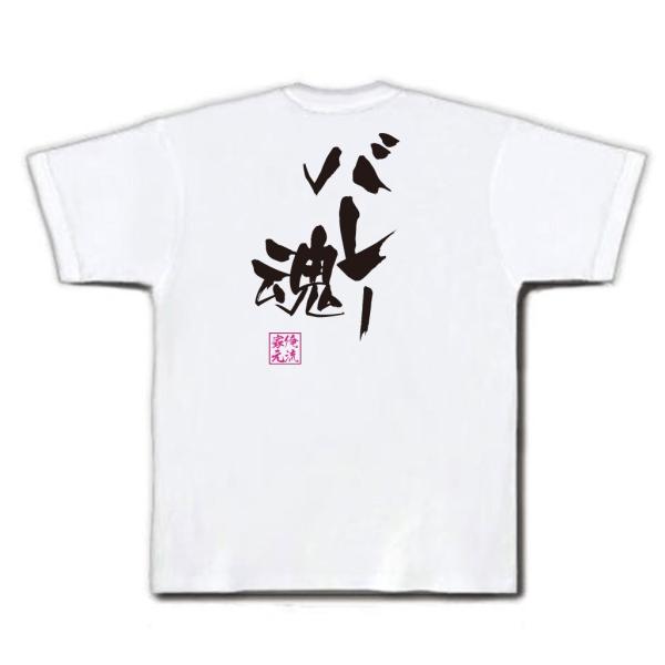 おもしろtシャツ メンズ キッズ パロディ 俺流総本家 隼風tシャツ バレー魂 Tシャツ 雑貨 文字tシャツ 面白いtシャツ 面白 大きいサイズ Buyee Buyee Japanese Proxy Service Buy From Japan Bot Online