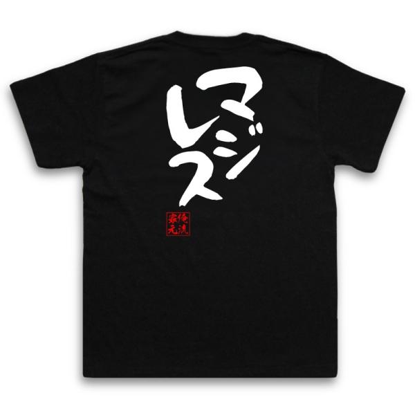 おもしろtシャツ メンズ キッズ パロディ 俺流総本家 憩楽体tシャツ マジレス 名言 漢字 文字 メッセージtシャツおもしろ雑貨 お笑いtシャツ Buyee Buyee 提供一站式最全面最專業現地yahoo Japan拍賣代bid代拍代購服務 Bot Online