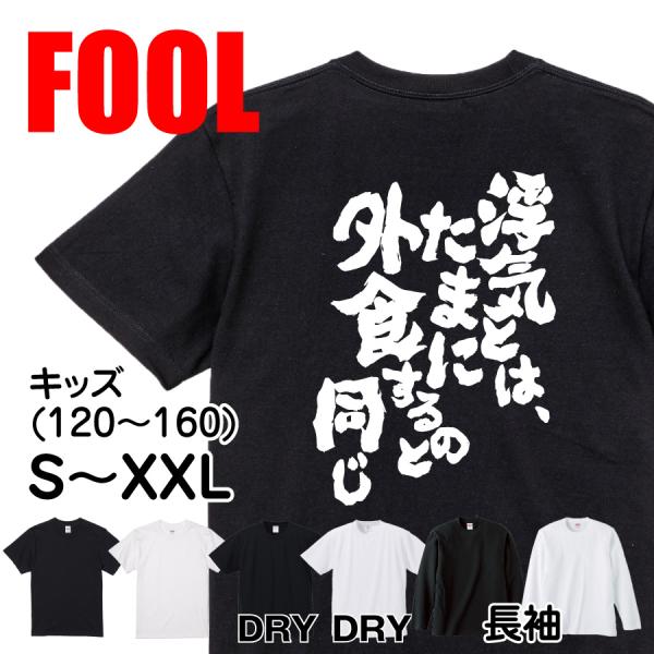 おもしろtシャツ メンズ キッズ パロディ 俺流総本家 魂心 浮気とは たまに外食するのと同じ 名言 漢字 文字 メッセージtシャツ おもしろ雑貨 Dejapan Bid And Buy Japan With 0 Commission
