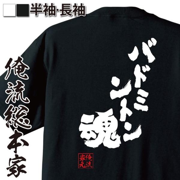 バドミントン メッセージtシャツの人気商品 通販 価格比較 価格 Com