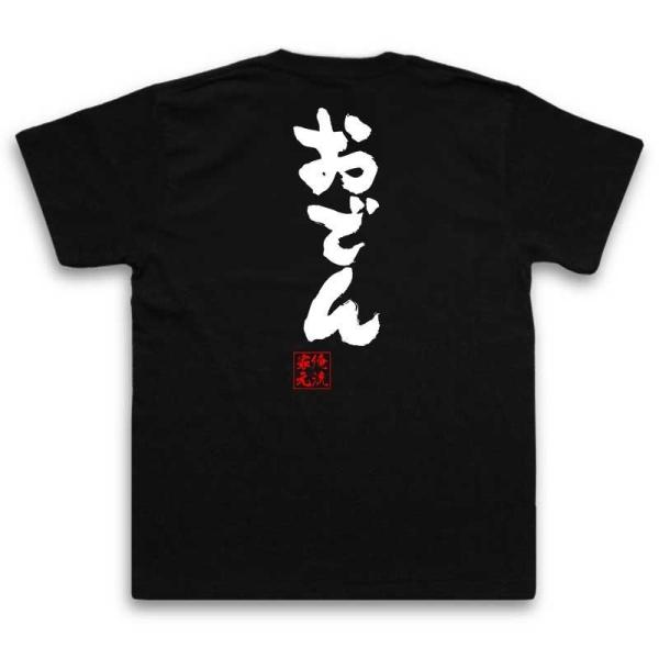 おもしろtシャツ メンズ キッズ パロディ 俺流総本家 魂心 おでん 名言 ダイエット メッセージtシャツ 大きいサイズ プレゼント 面白 ジ Buyee Servicio De Proxy Japones Buyee Compra En Japon