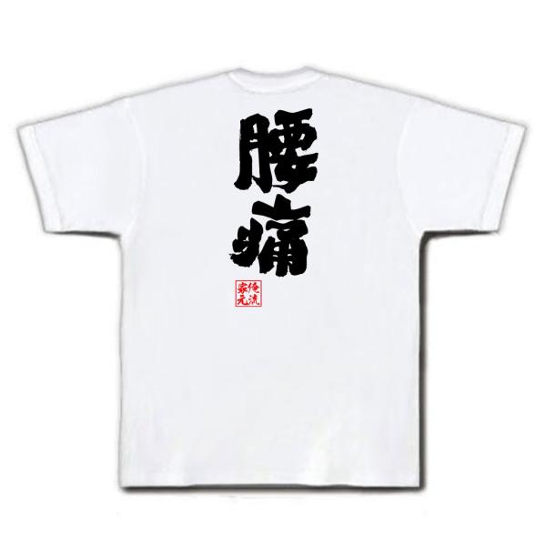 おもしろtシャツ メンズ キッズ パロディ 俺流総本家 魂心 腰痛 名言 漢字 文字 メッセージtシャツ 大きいサイズ プレゼント ジョーク グ Buyee 日本代购平台 产品购物网站大全 Buyee一站式代购 Bot Online