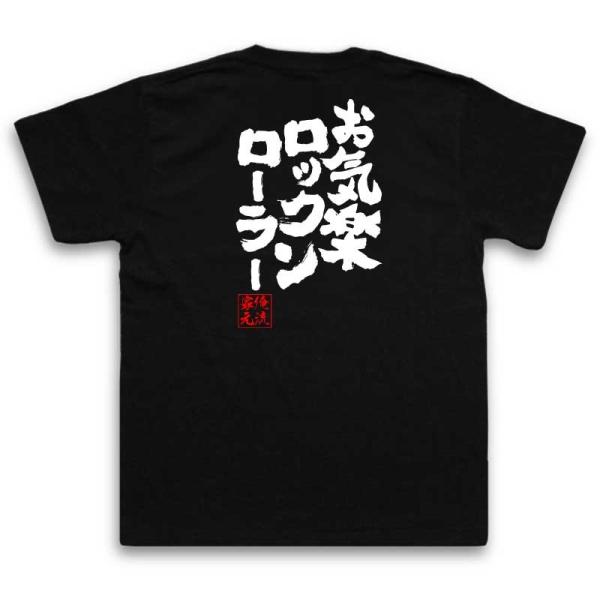 おもしろtシャツ メンズ キッズ パロディ 俺流総本家 魂心 お気楽ロックンローラー 漢字 文字 メッセージtシャツおもしろ雑貨 お笑いtシャツ お Buyee Buyee Japanese Proxy Service Buy From Japan Bot Online