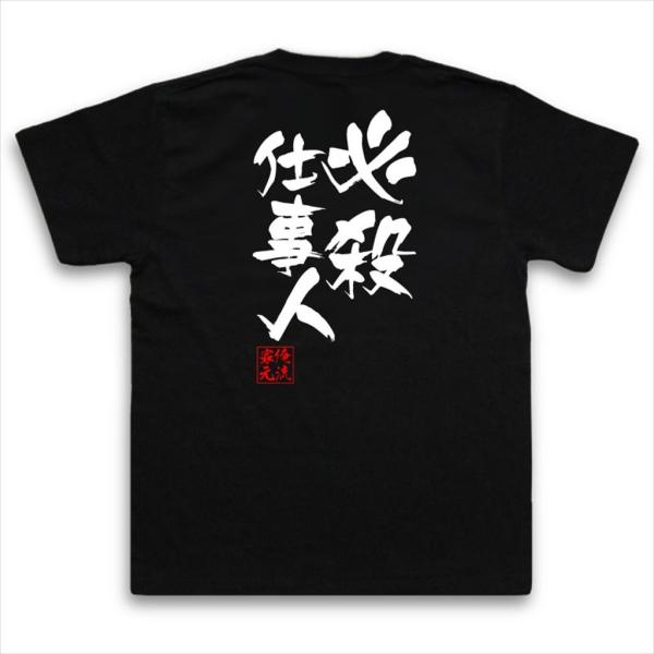 おもしろtシャツ メンズ キッズ パロディ 俺流総本家 隼風tシャツ 必殺仕事人 名言 漢字 文字 メッセージtシャツ 大きいサイズ プレゼント Buyee 日本代购平台 产品购物网站大全 Buyee一站式代购 Bot Online